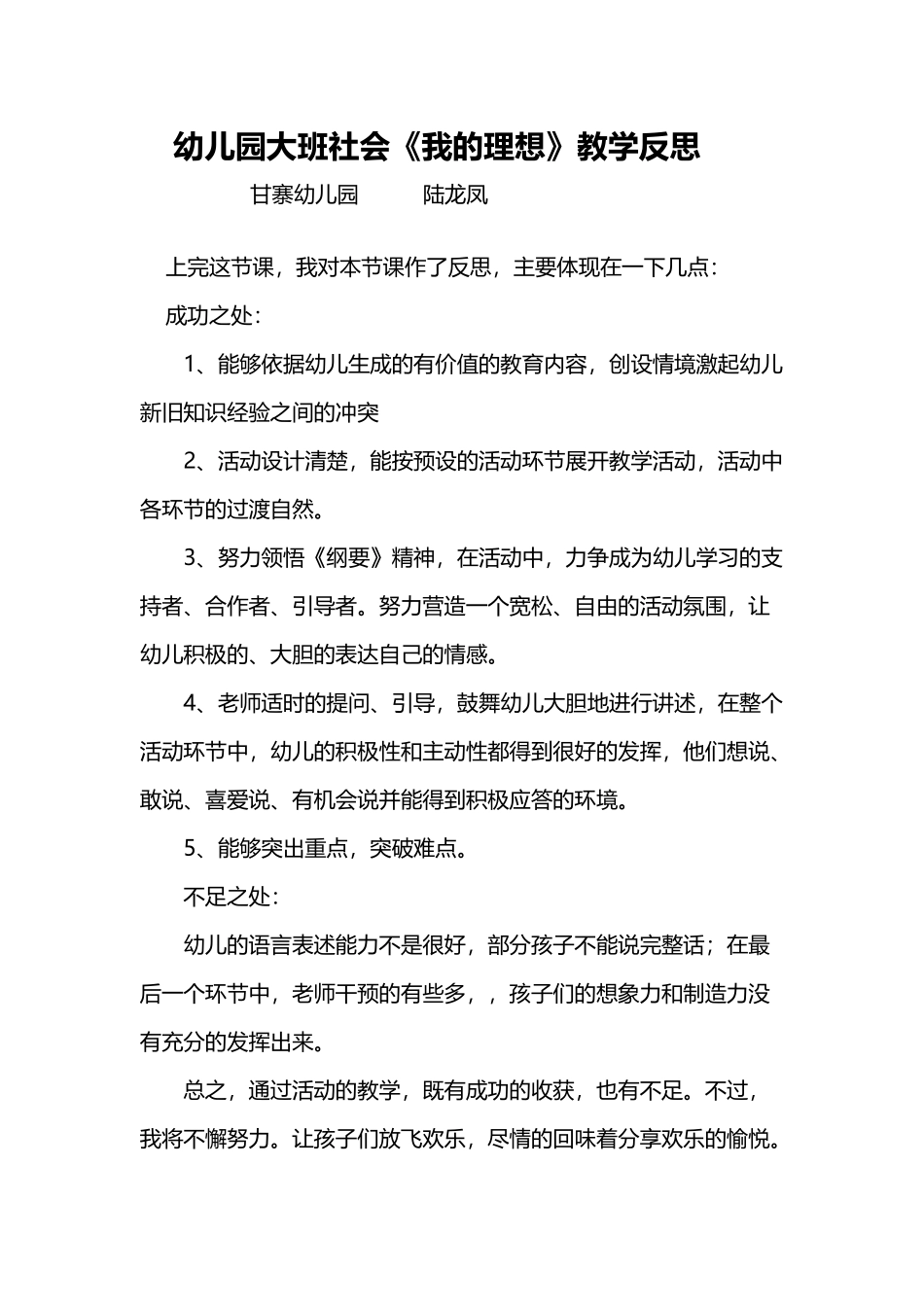 幼儿园大班社会《我的理想》教学反思_第2页
