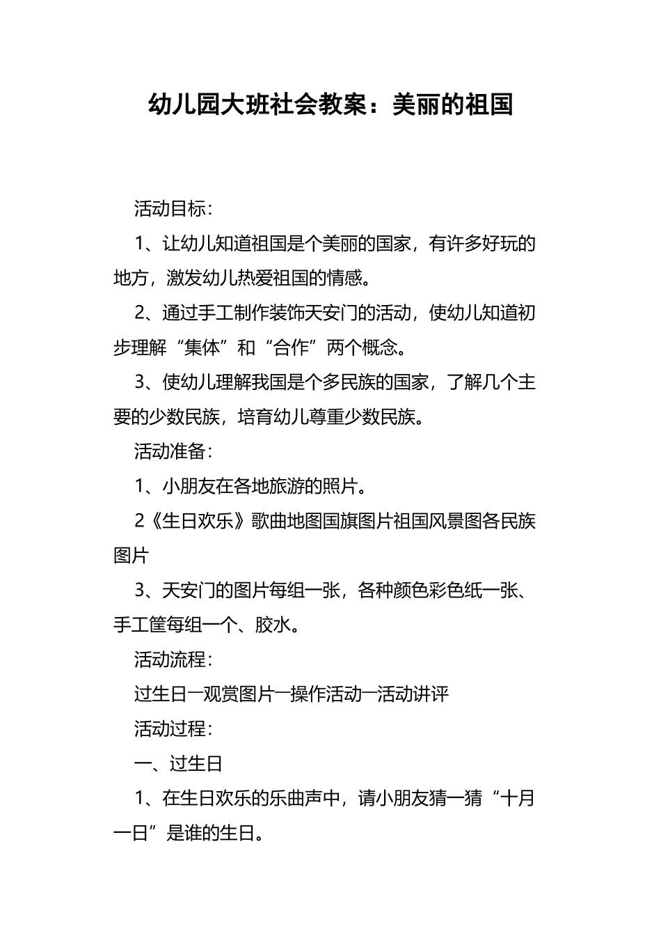 幼儿园大班社会教案——美丽的祖国_第2页