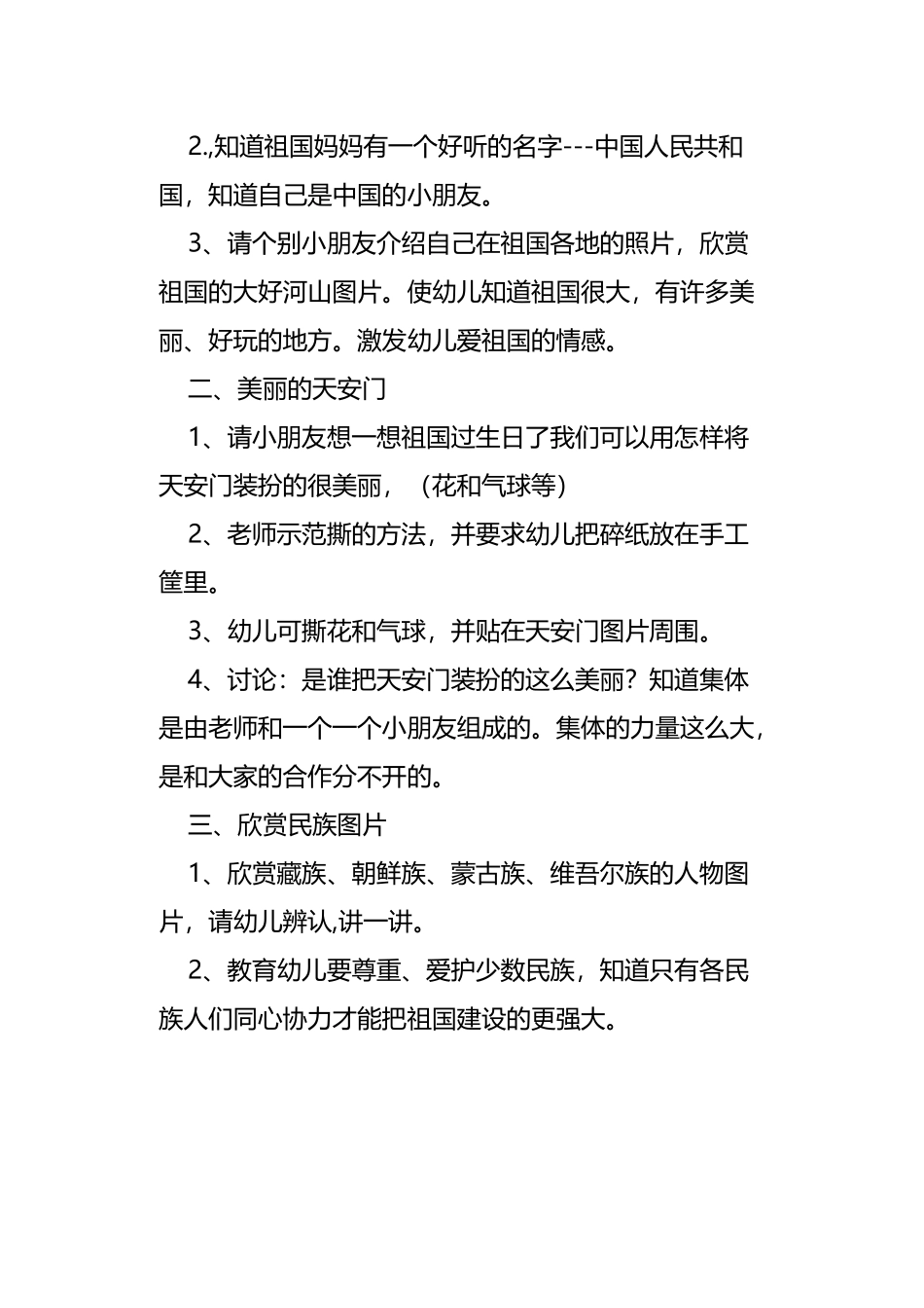 幼儿园大班社会教案——美丽的祖国_第3页