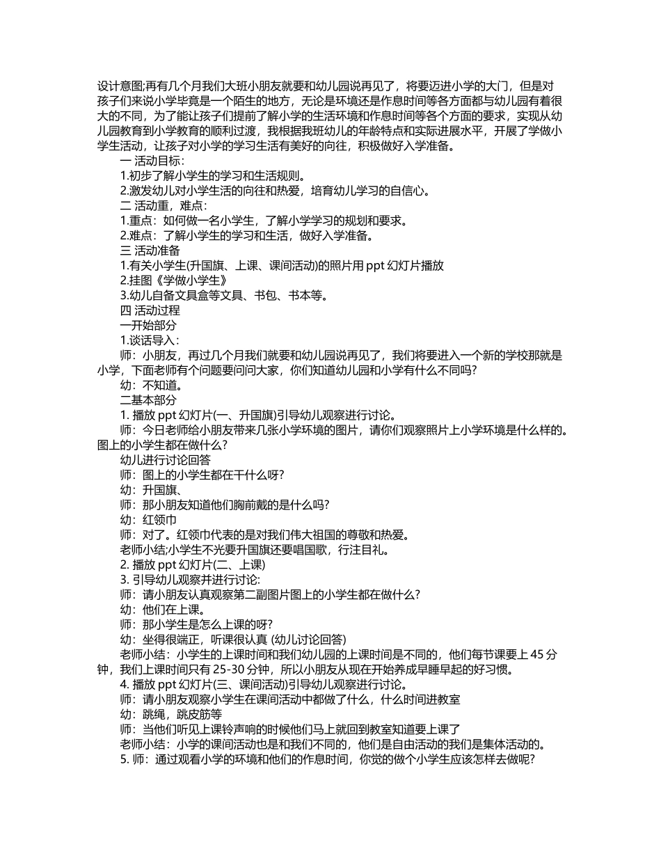 幼儿园大班社会教案：学做小学生_第2页