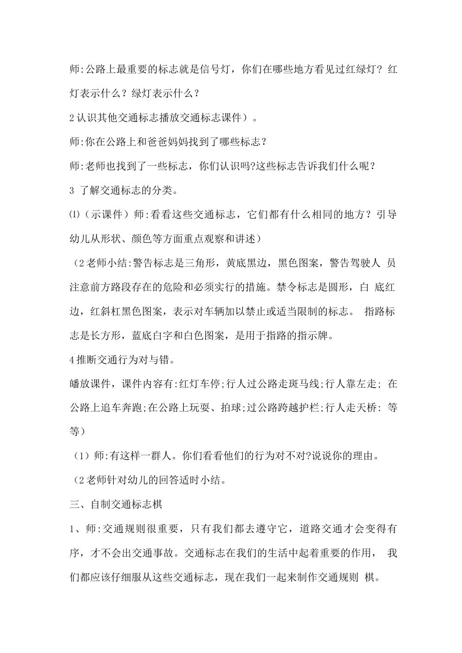 幼儿园大班社会活动公开课教案-交通标志_第2页