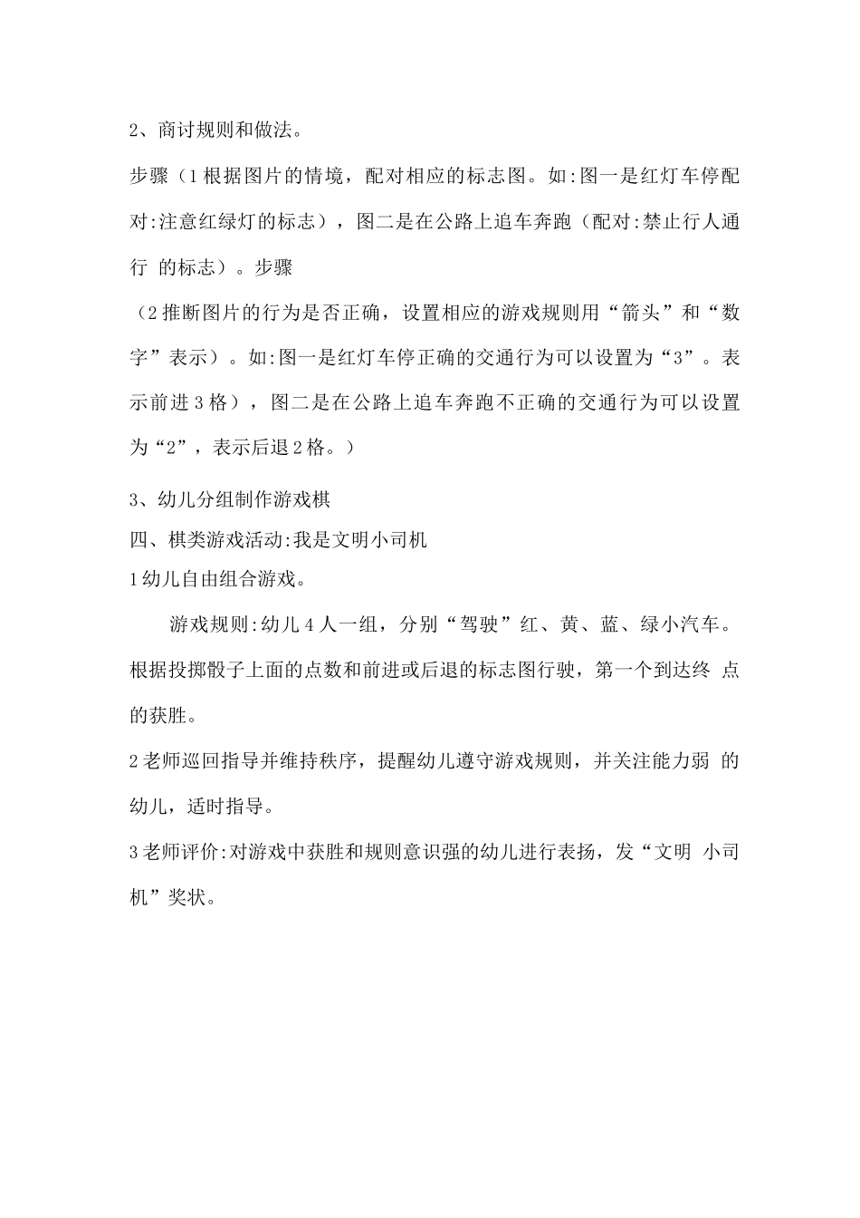 幼儿园大班社会活动公开课教案-交通标志_第3页