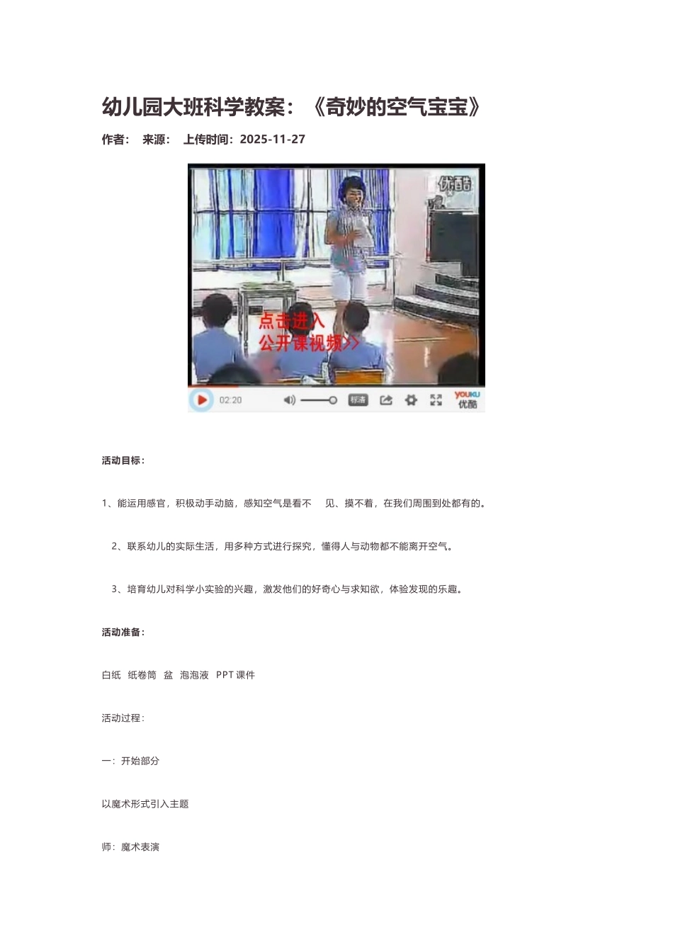 幼儿园大班科学教案：《神奇的空气宝宝》_第2页