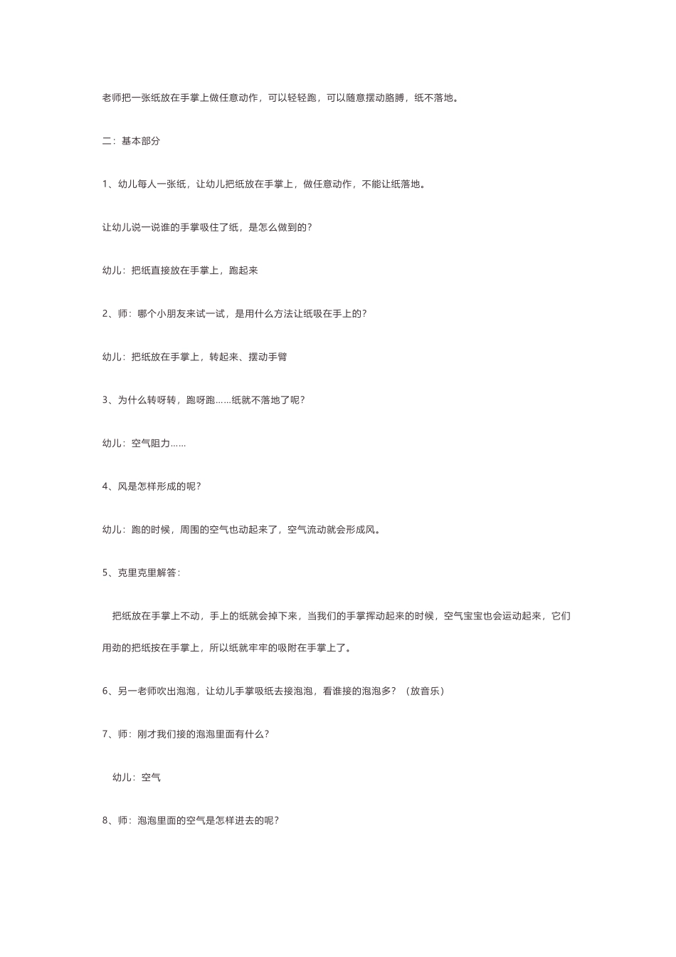 幼儿园大班科学教案：《神奇的空气宝宝》_第3页