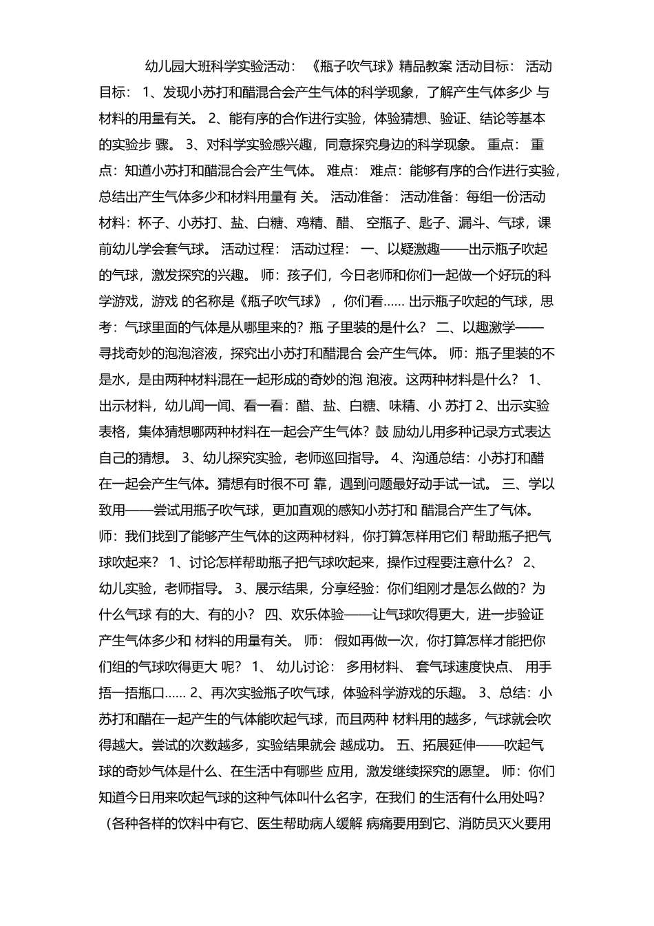 幼儿园大班科学实验活动_第2页