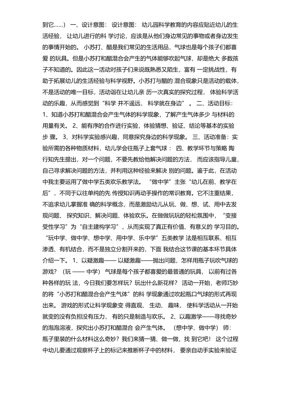 幼儿园大班科学实验活动_第3页