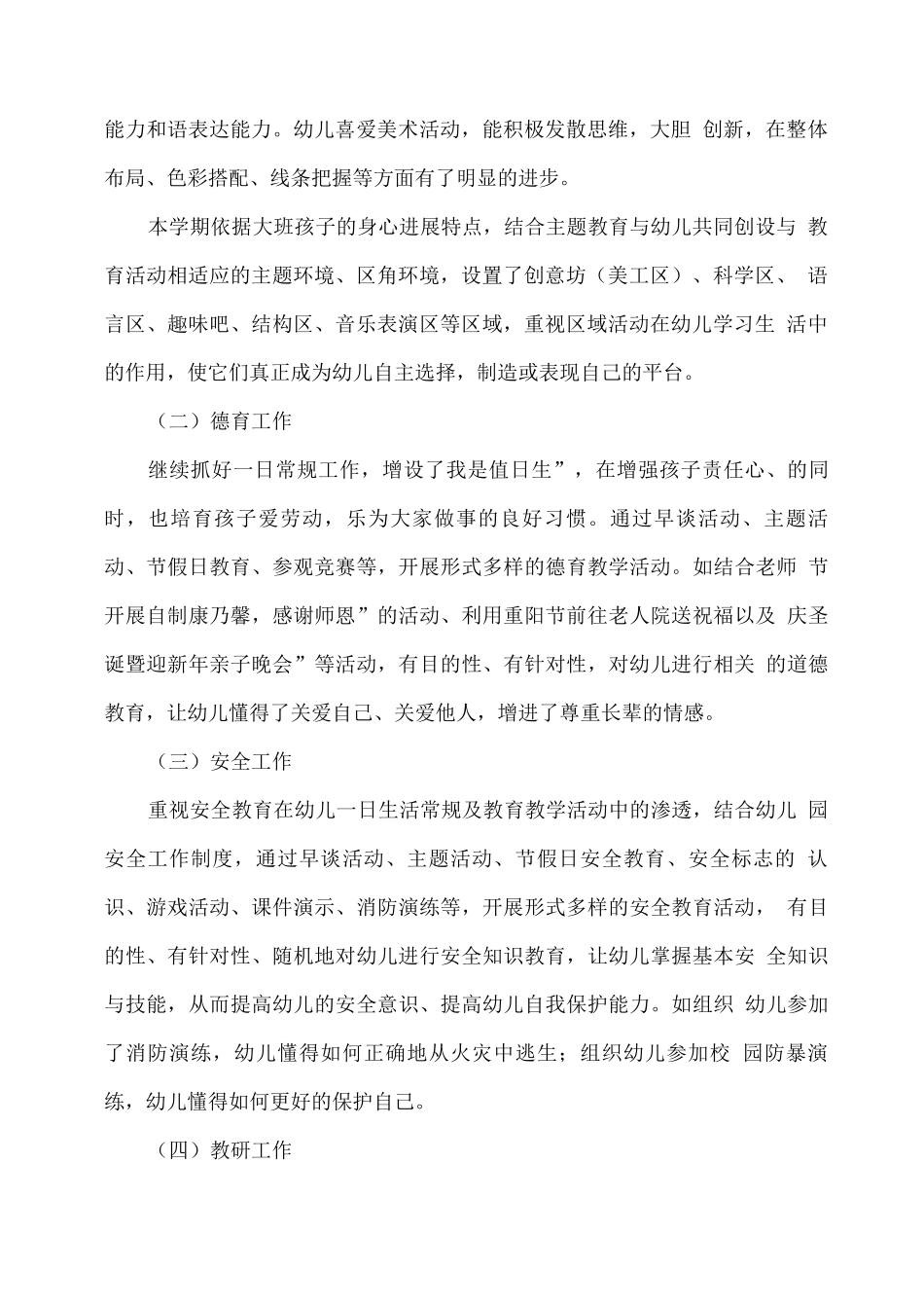 幼儿园大班秋期期末家长会汇报发言稿_第2页