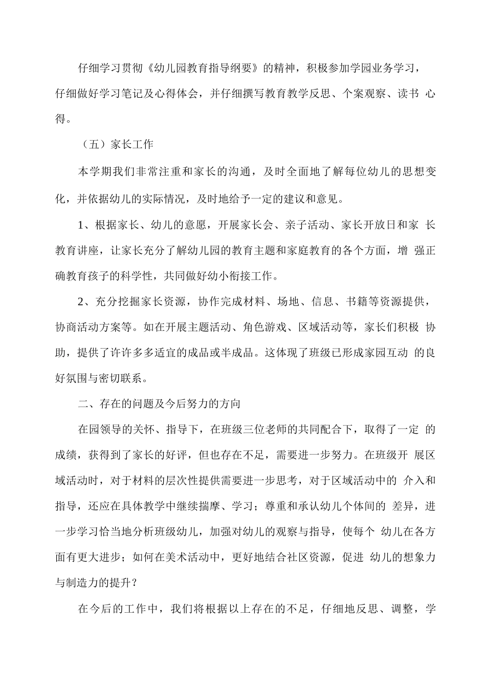 幼儿园大班秋期期末家长会汇报发言稿_第3页