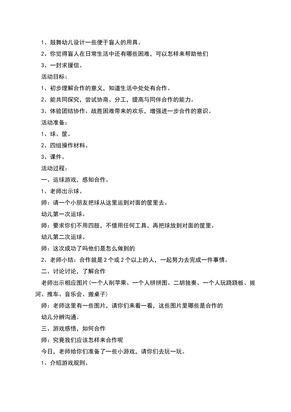 幼儿园大班社会活动内容策划_第2页