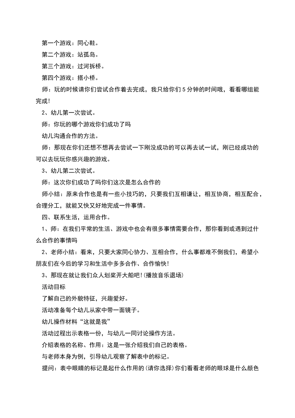 幼儿园大班社会活动内容策划_第3页