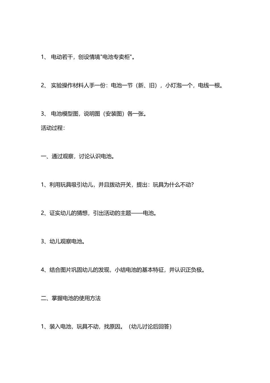 幼儿园大班科学教研活动-有趣的电_第3页
