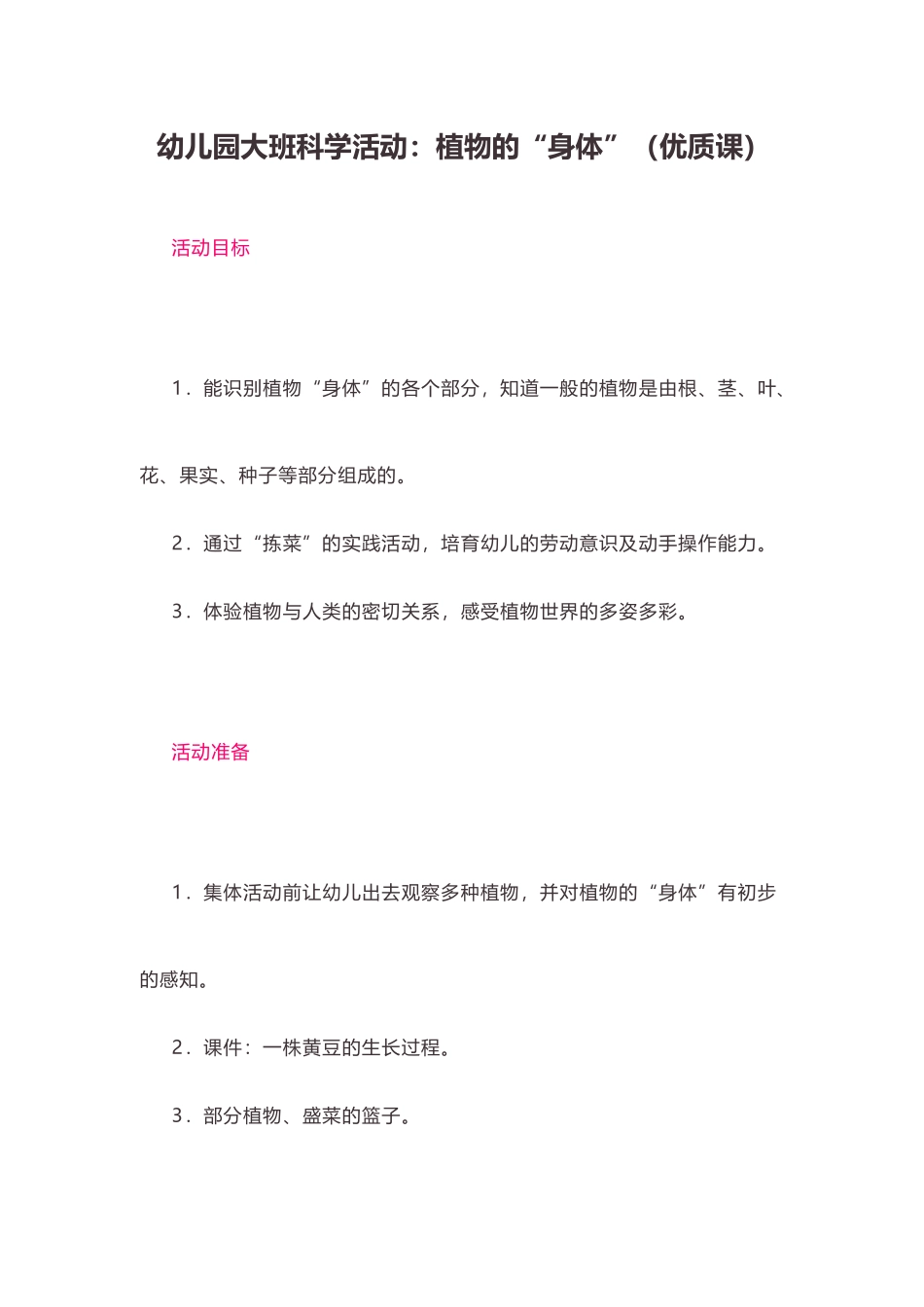幼儿园大班科学活动：植物的“身体”_第2页