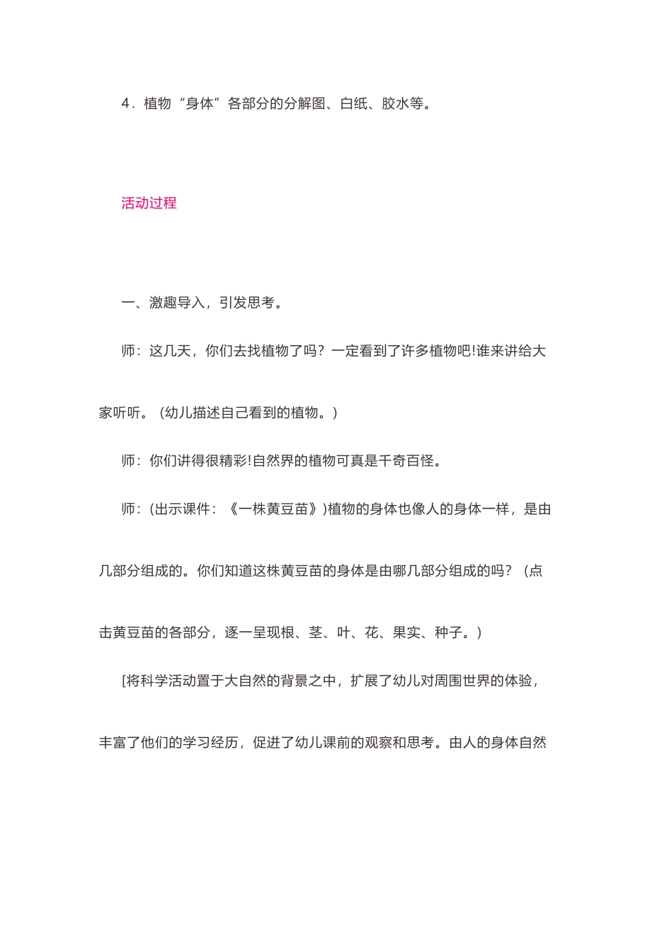 幼儿园大班科学活动：植物的“身体”_第3页
