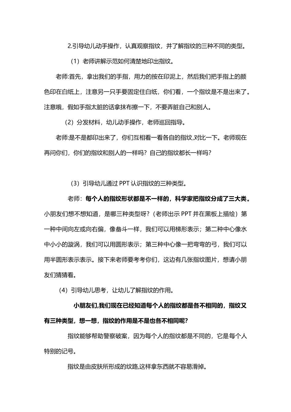 幼儿园大班科学活动《独特的指纹》教案_第3页