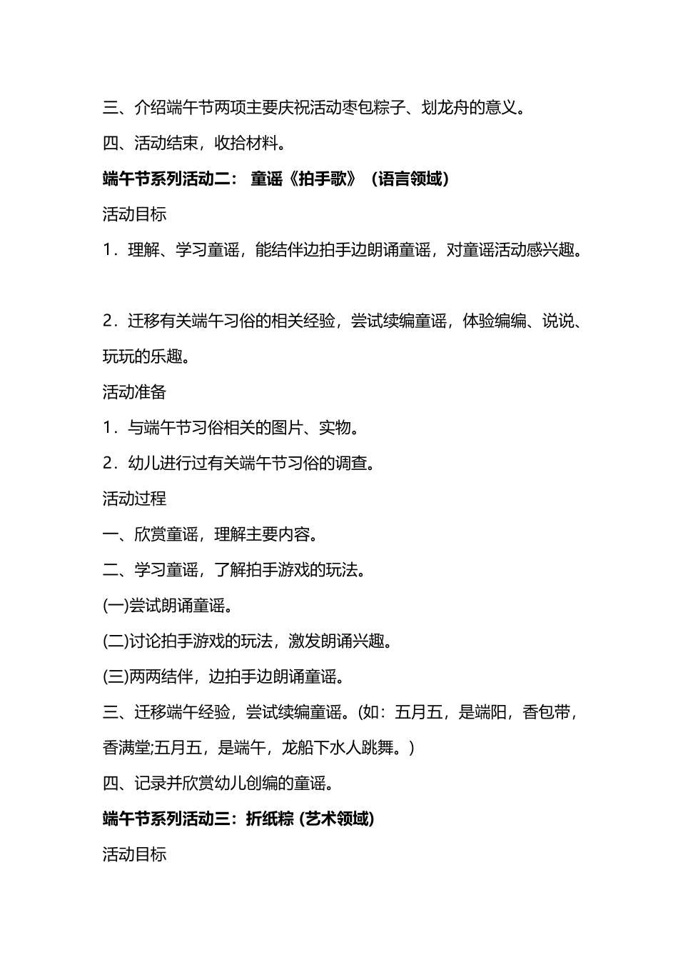 幼儿园大班端午节活动方案_第3页