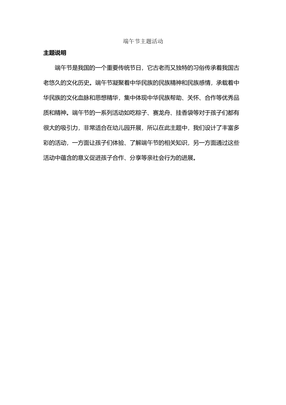 幼儿园大班端午节活动_第2页