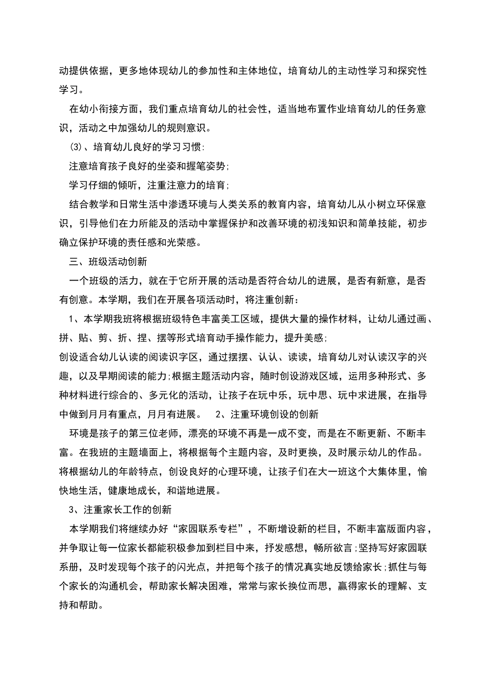 幼儿园大班第二学期工作计划多篇_第2页
