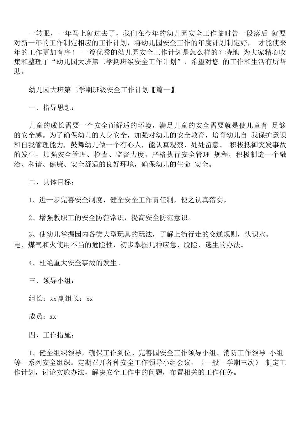 幼儿园大班第二学期班级安全工作计划_第1页