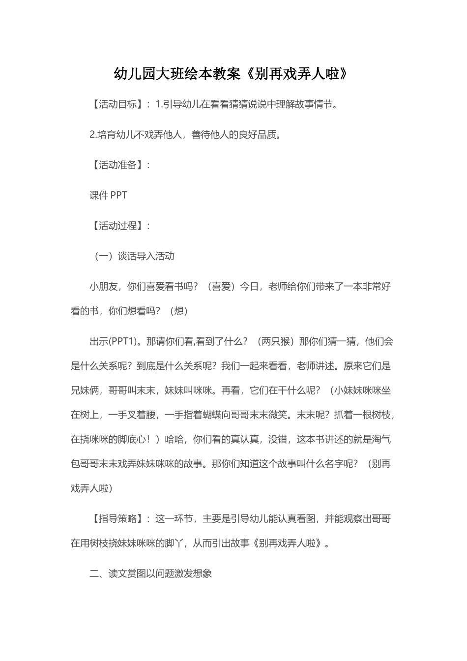 幼儿园大班绘本教案《别再捉弄人啦》_第2页