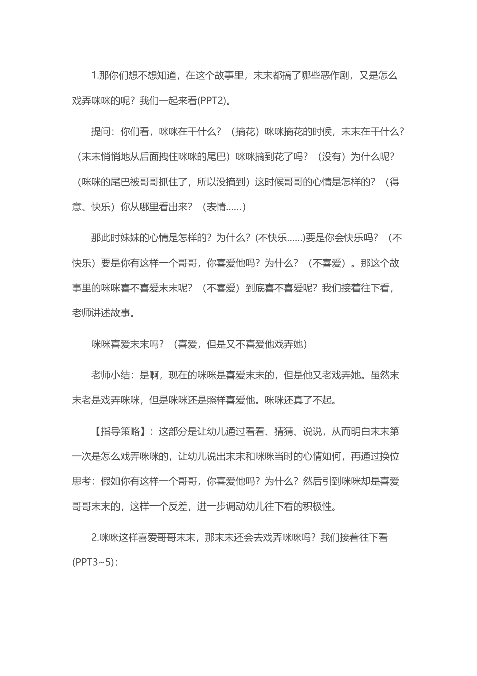 幼儿园大班绘本教案《别再捉弄人啦》_第3页