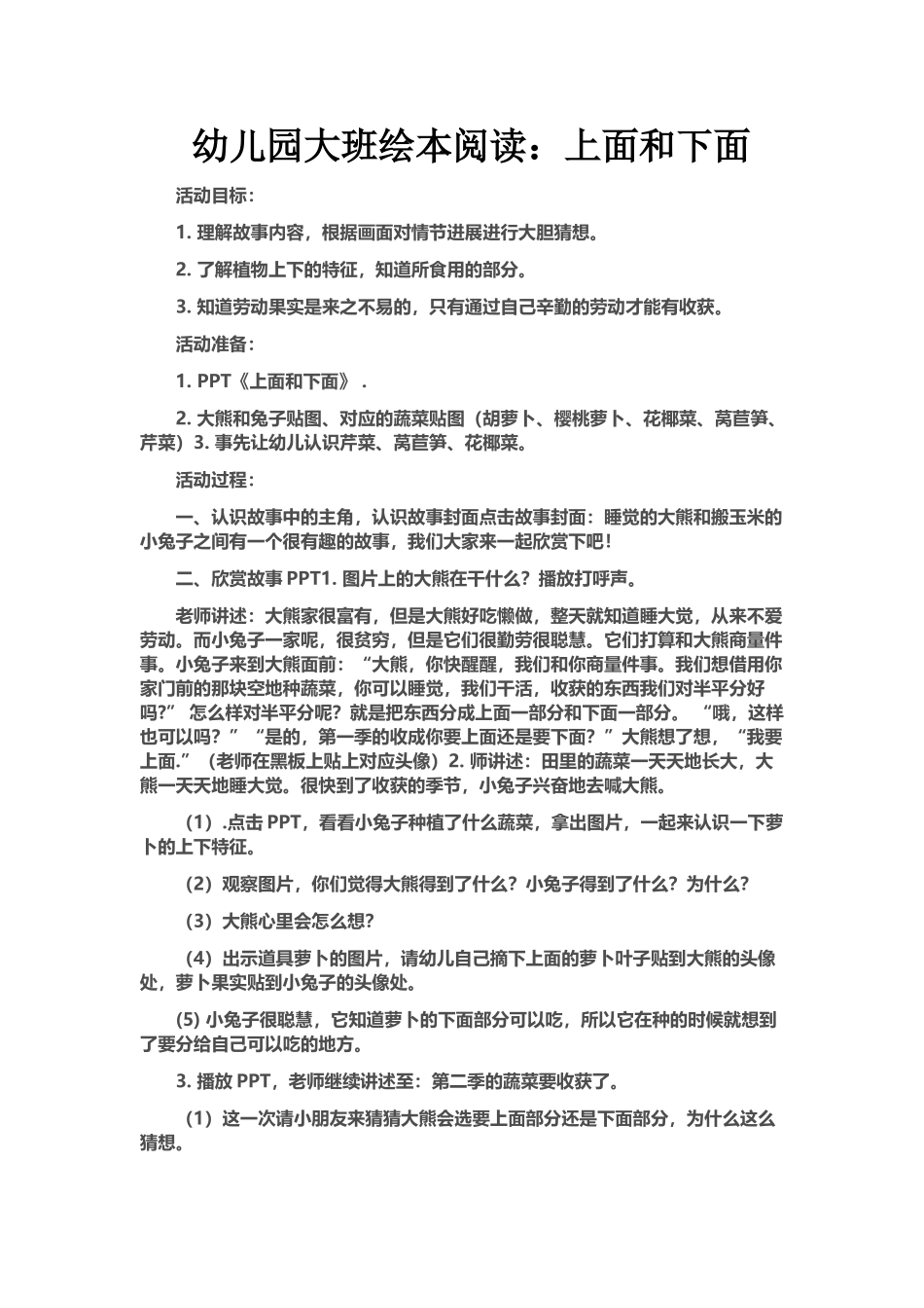 幼儿园大班绘本阅读：上面和下面_第2页