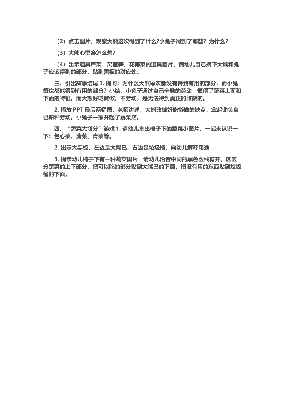 幼儿园大班绘本阅读：上面和下面_第3页