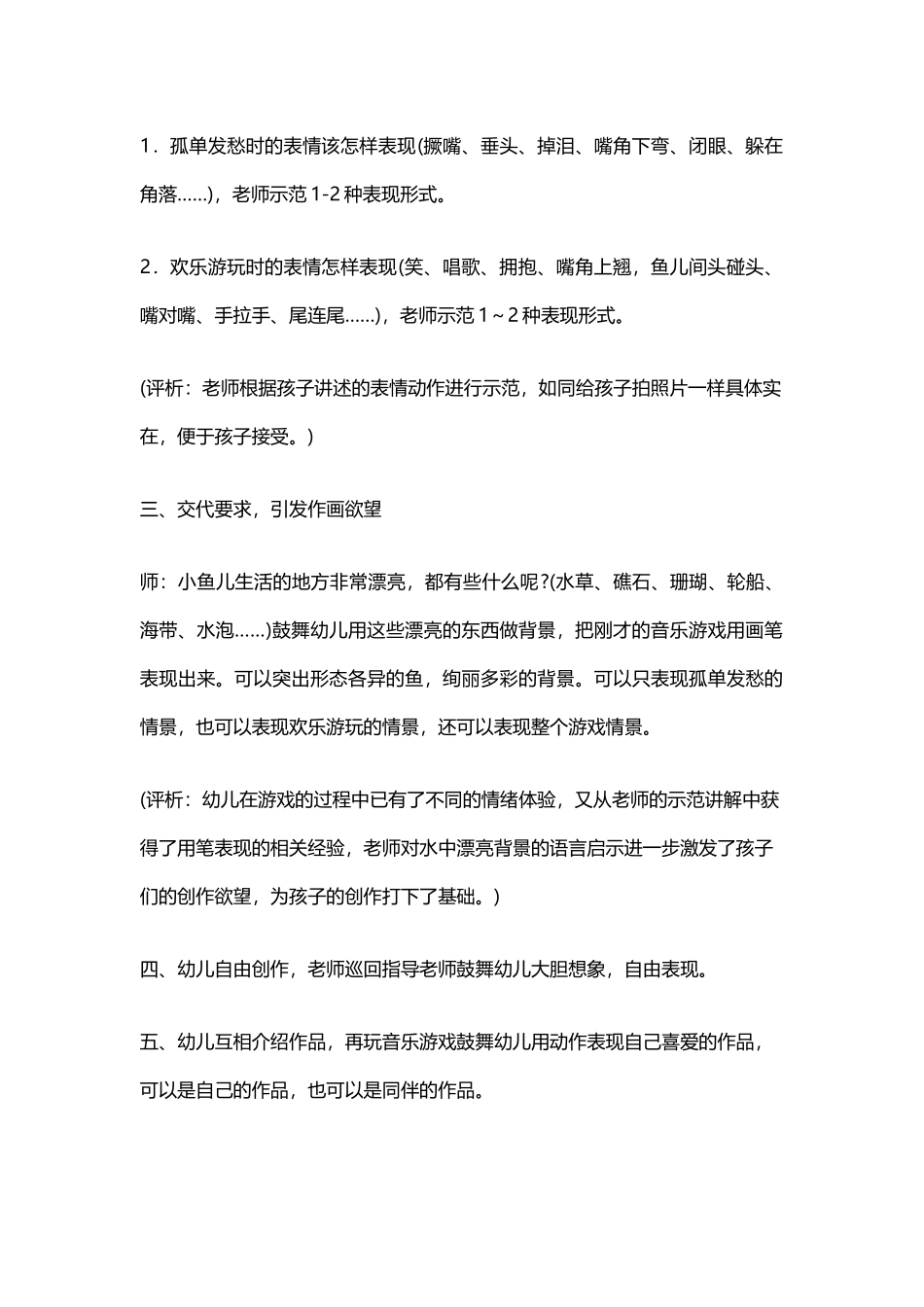 幼儿园大班美术优质课教案：水里的鱼_第3页