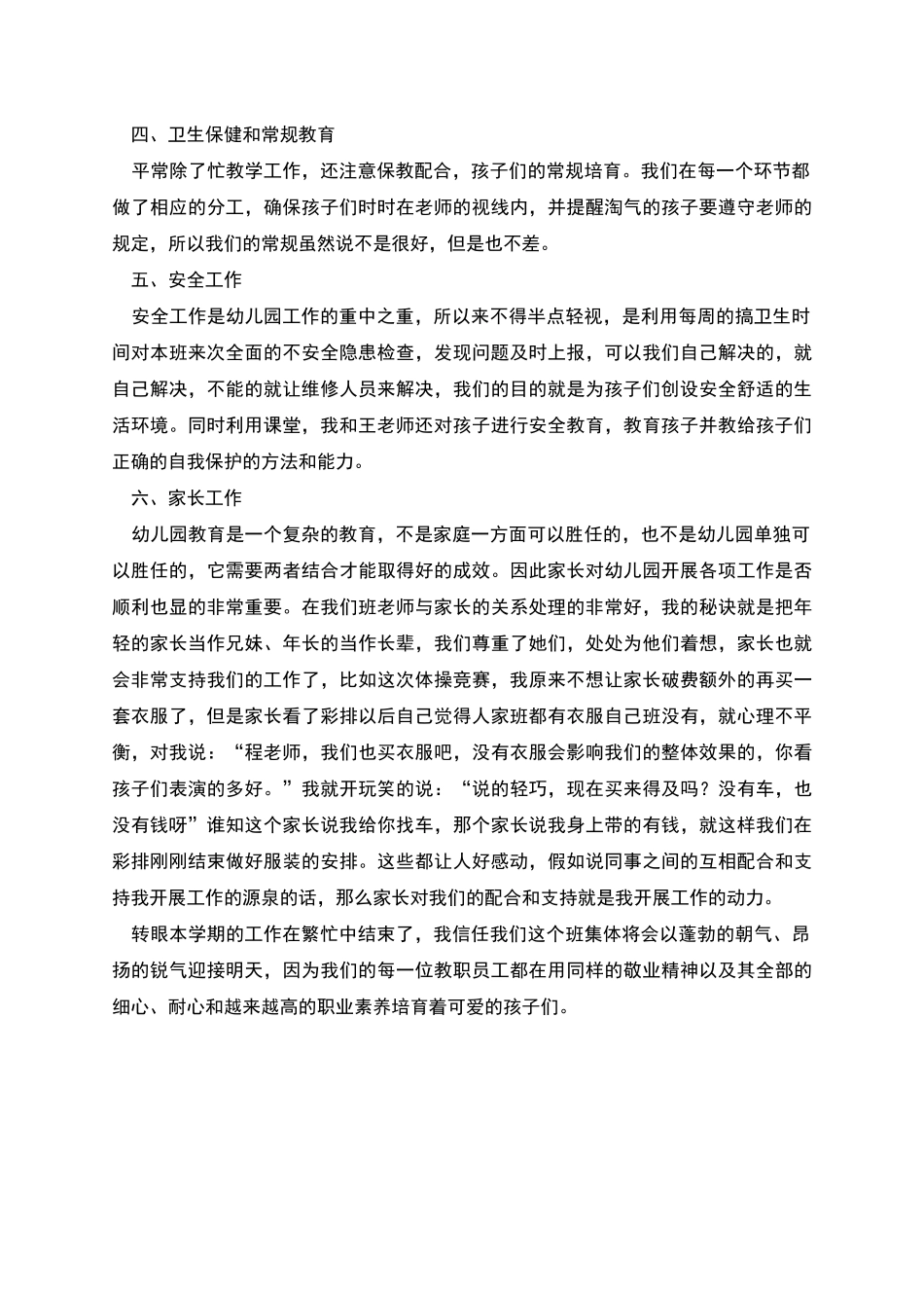 幼儿园大班老师工作总结二_第2页