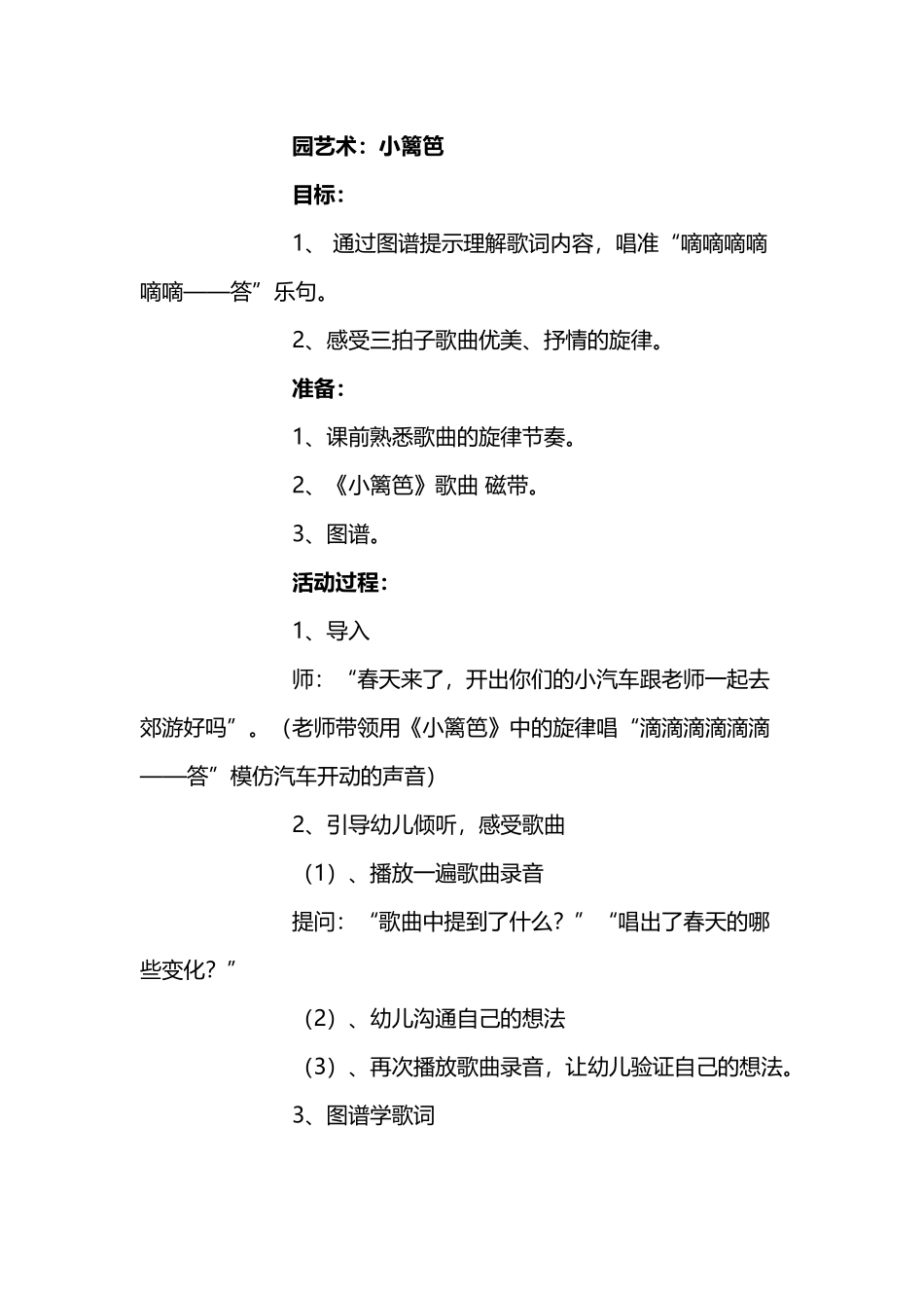 幼儿园大班艺术教案：小篱笆_第2页