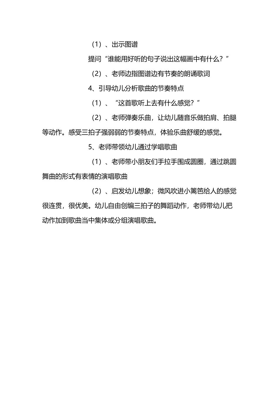 幼儿园大班艺术教案：小篱笆_第3页