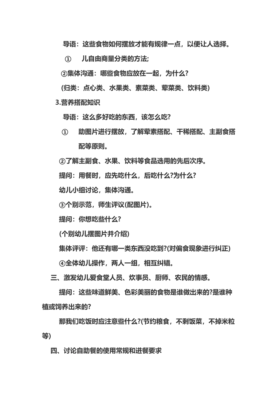 幼儿园大班自助餐教案_第3页