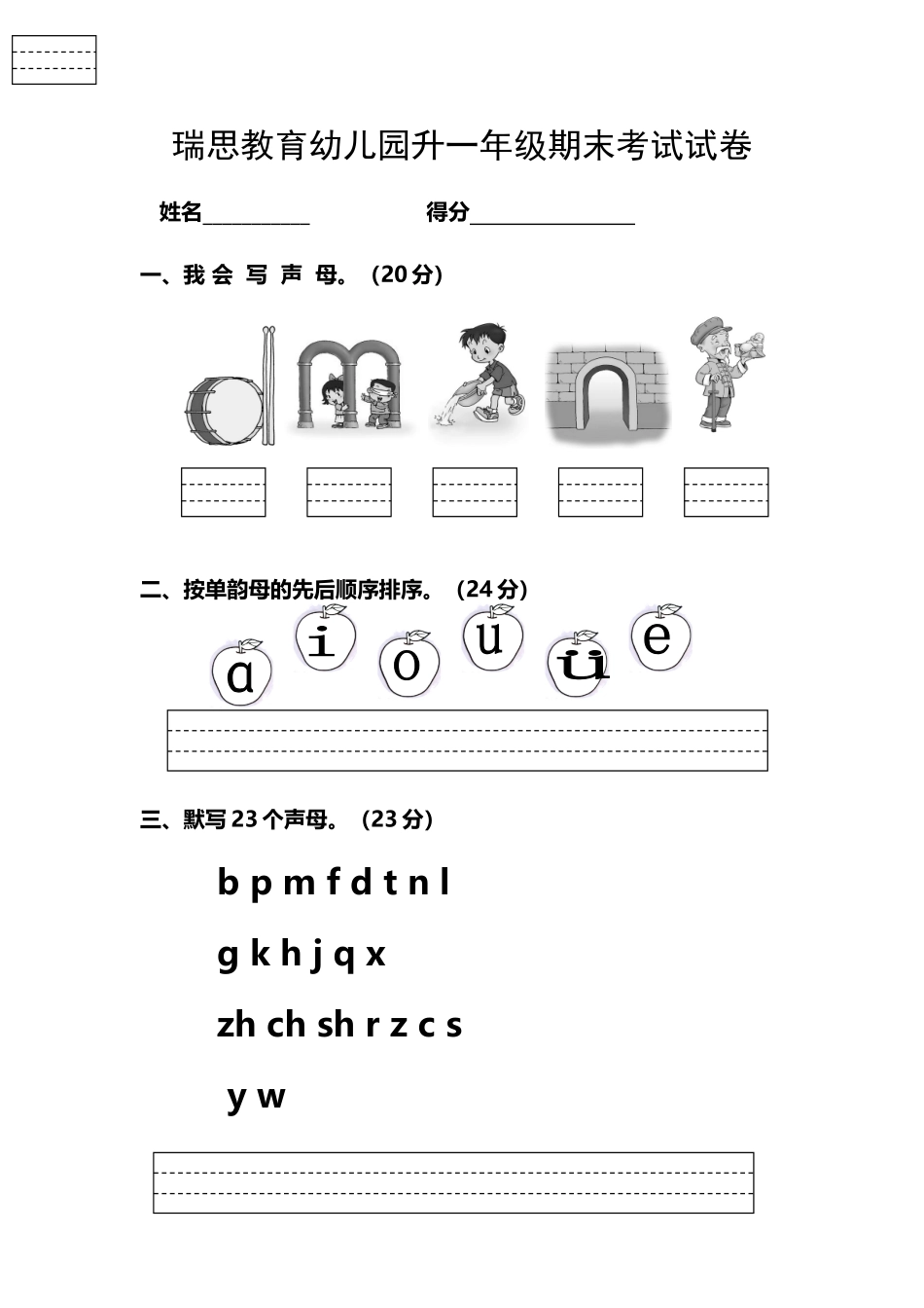 幼儿园大班语文期末考试试卷_第2页