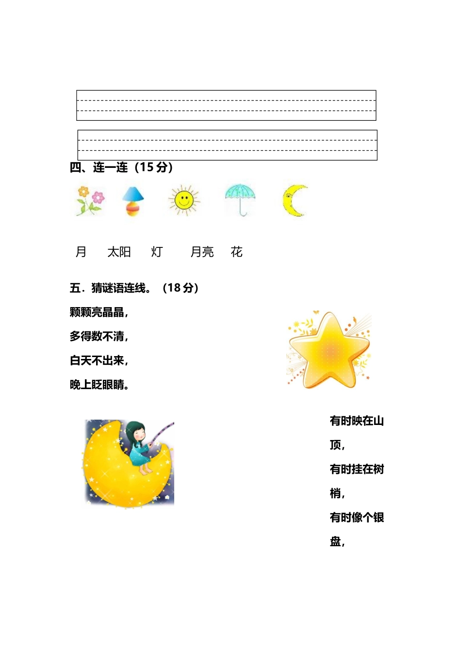 幼儿园大班语文期末考试试卷_第3页