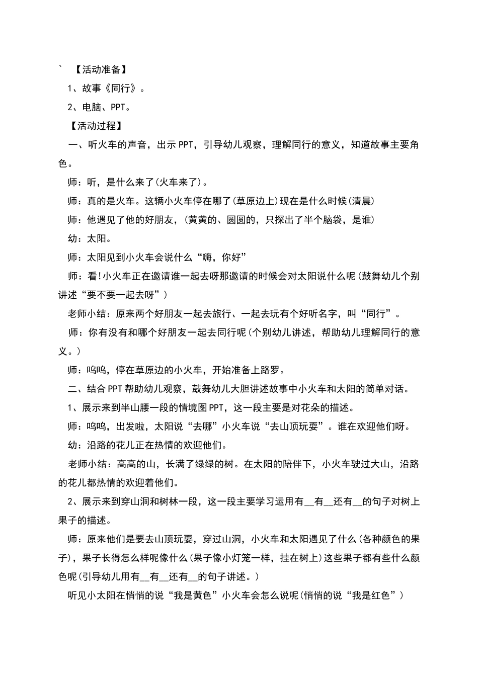 幼儿园大班语言主题活动内容策划_第2页