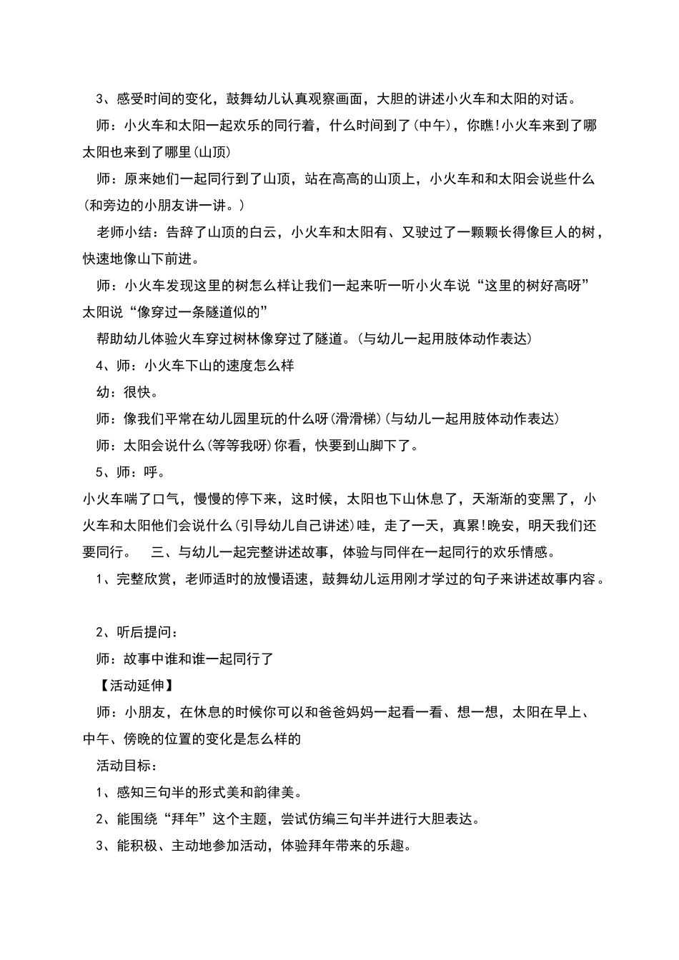 幼儿园大班语言主题活动内容策划_第3页