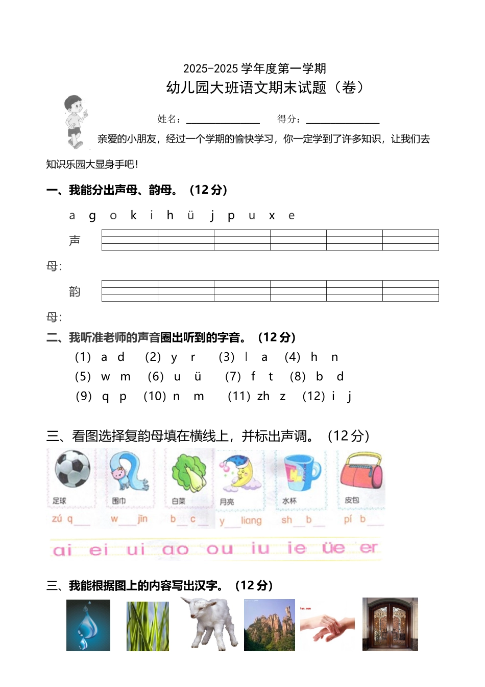 幼儿园大班语文期末试题_第2页