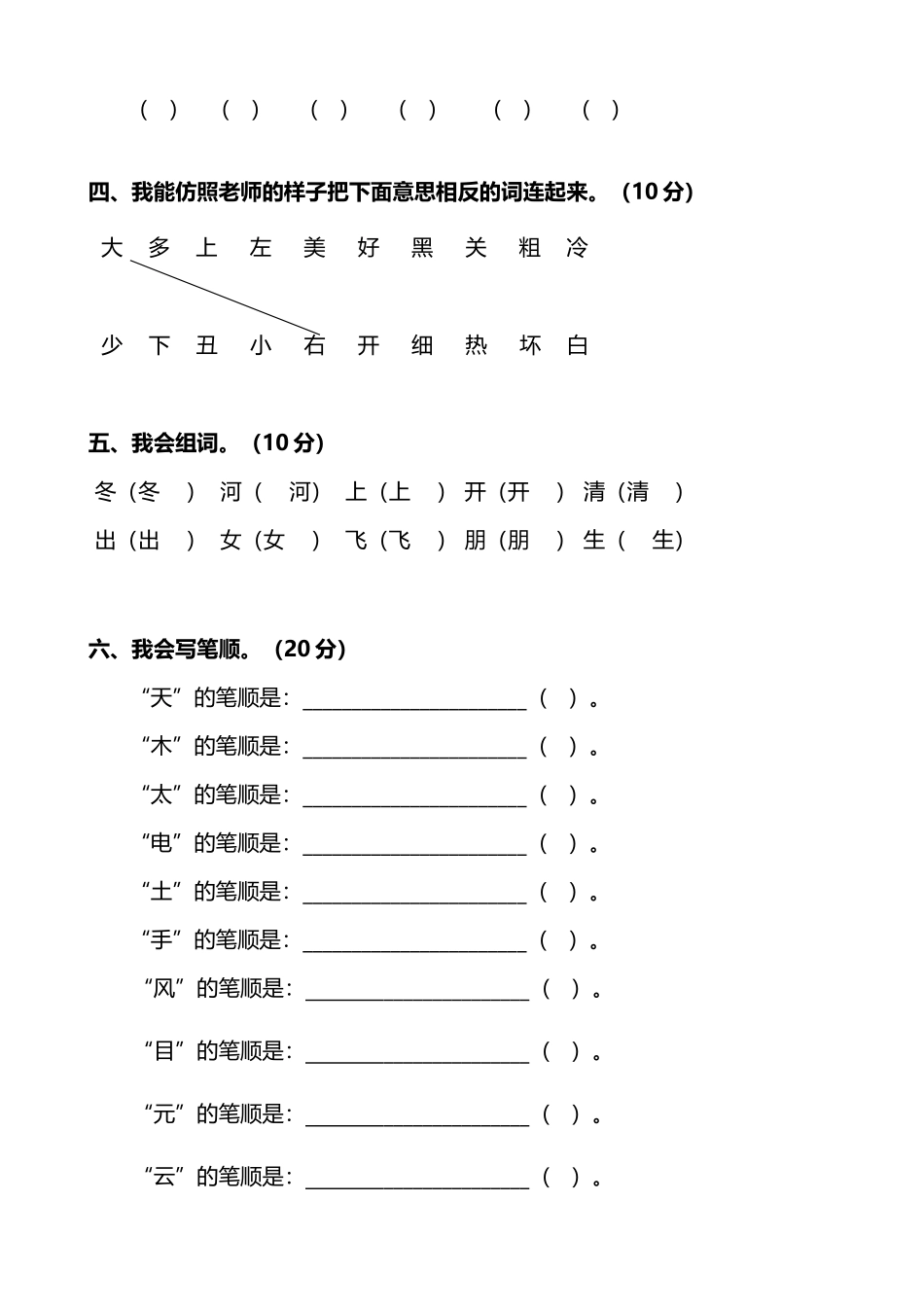 幼儿园大班语文期末试题_第3页