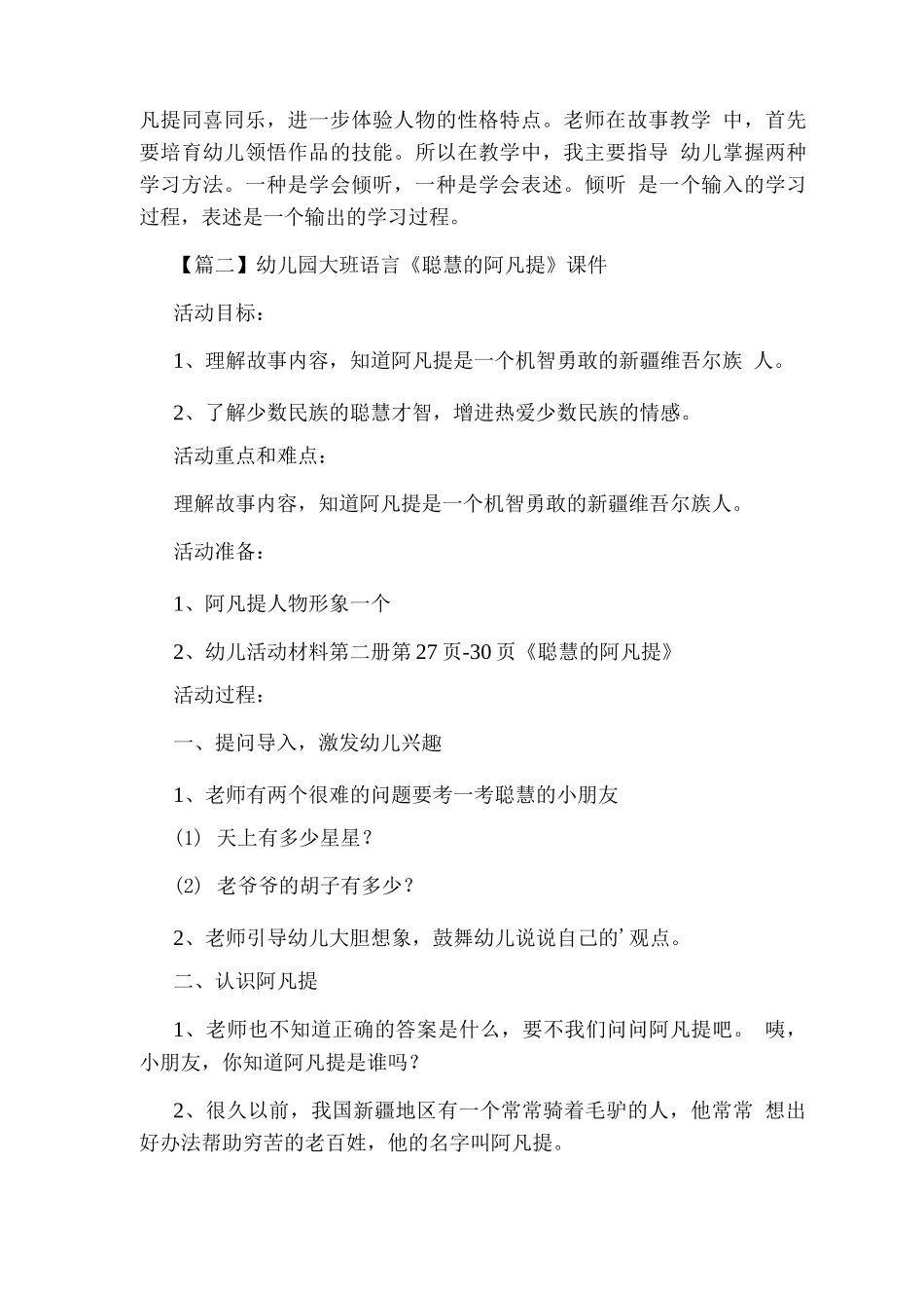 幼儿园大班语言《聪明阿凡提》课件模版_第3页