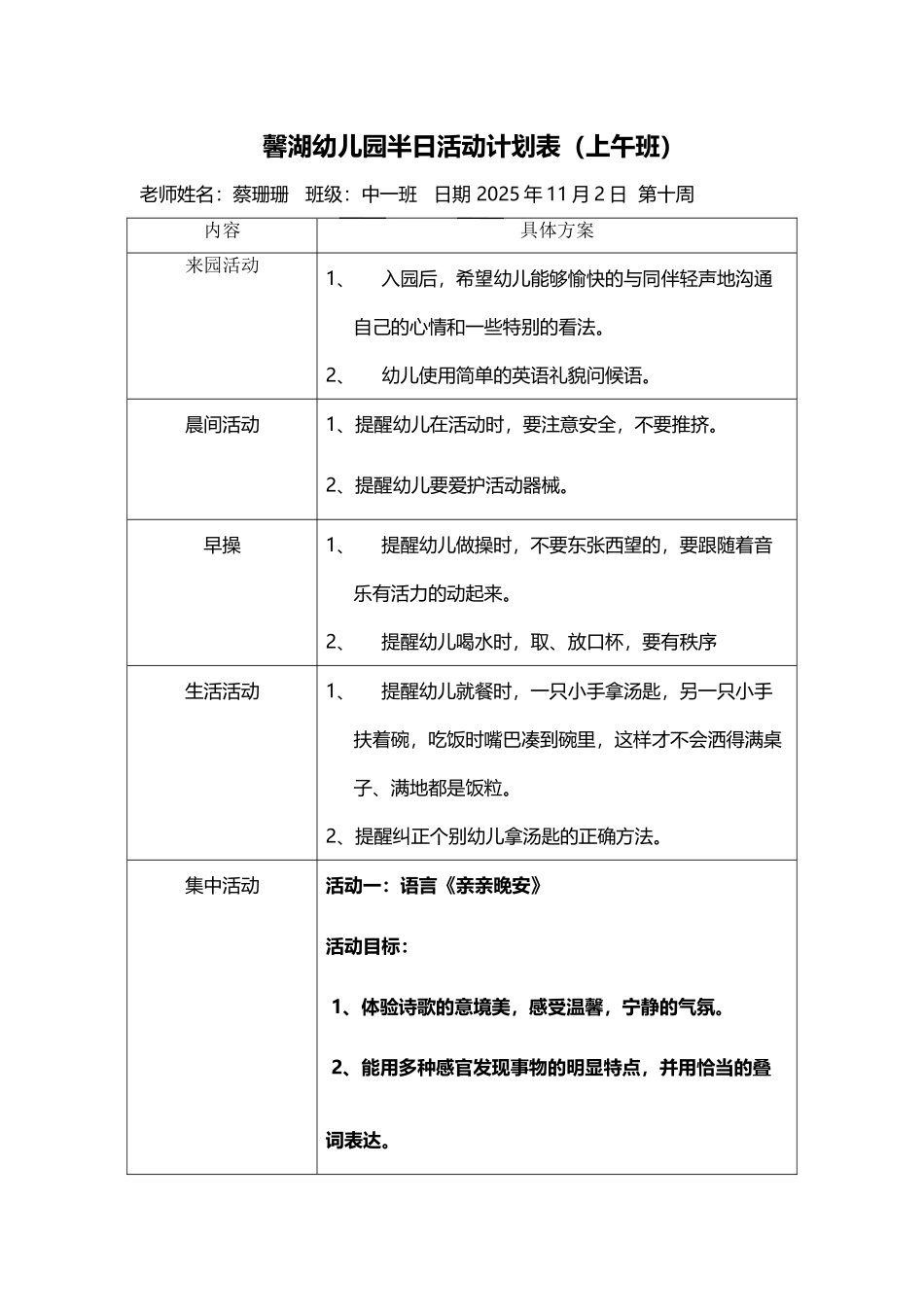 幼儿园大班语言优秀教案_第2页