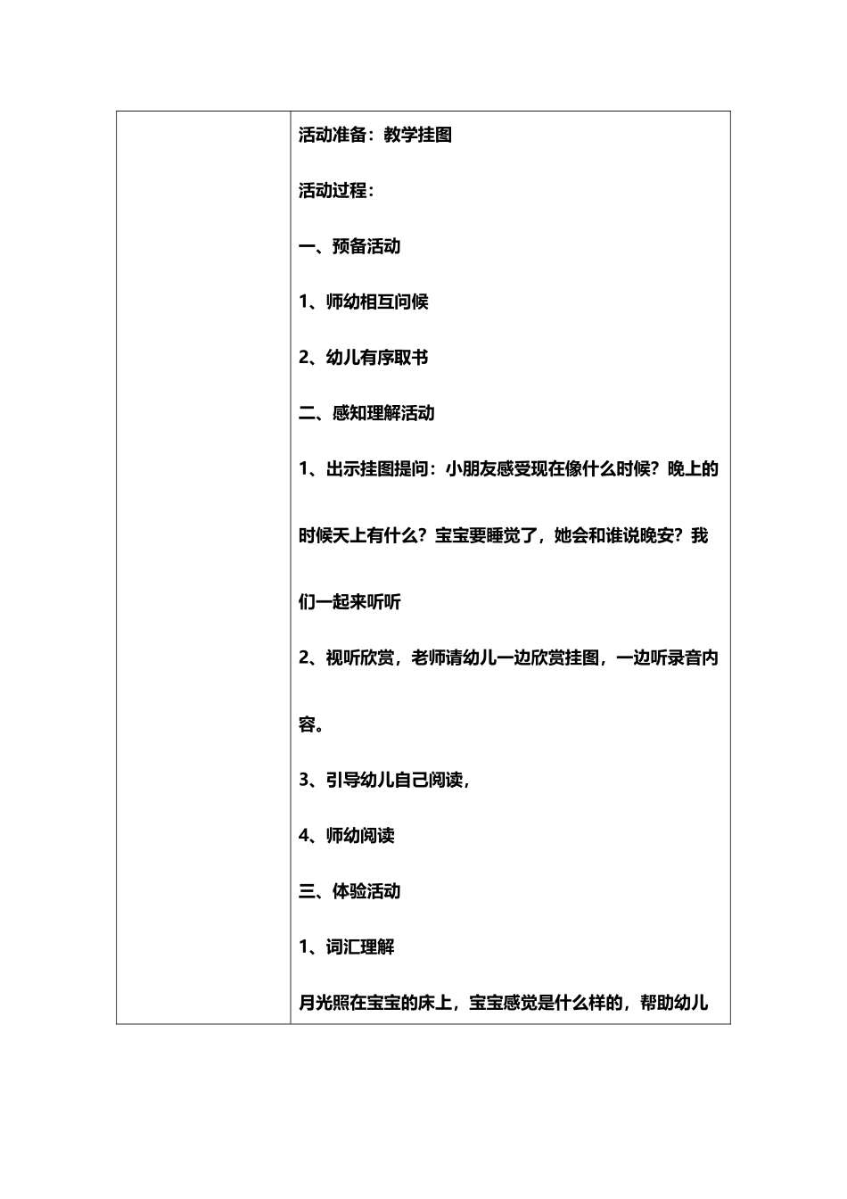 幼儿园大班语言优秀教案_第3页