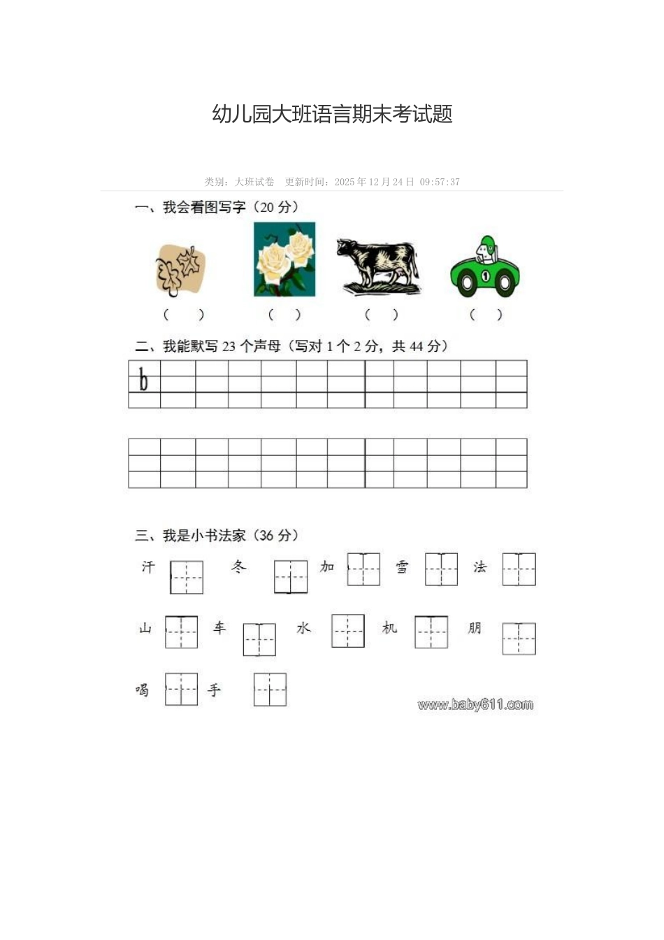 幼儿园大班语言拼音考试题_第2页