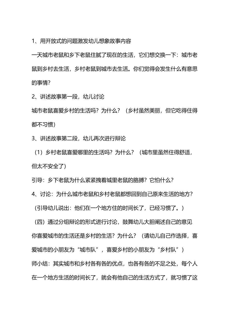 幼儿园大班语言教案城市老鼠和乡下老鼠_第3页