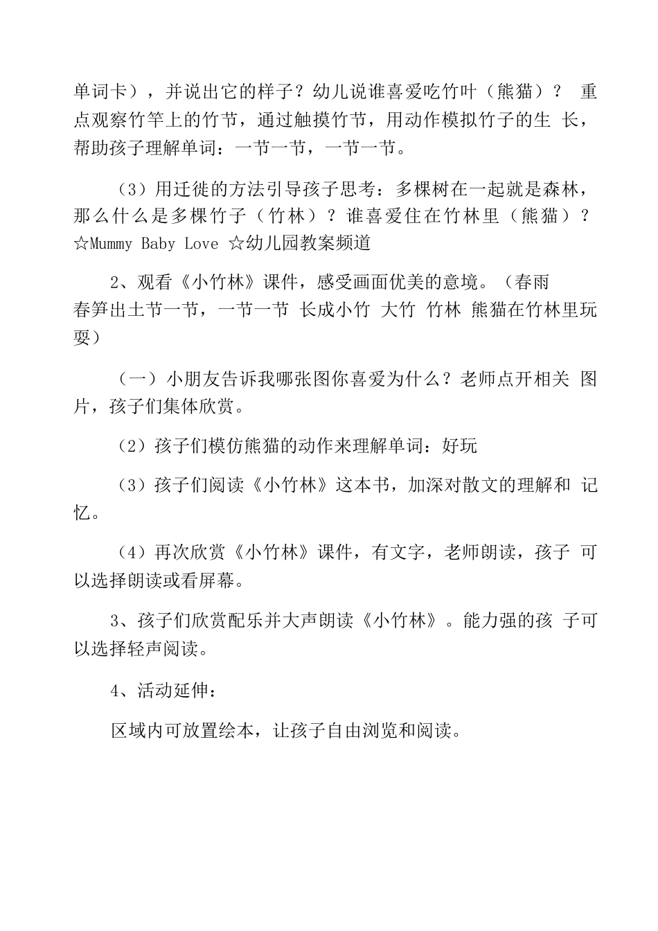 幼儿园大班语言教案小象阿考_第2页