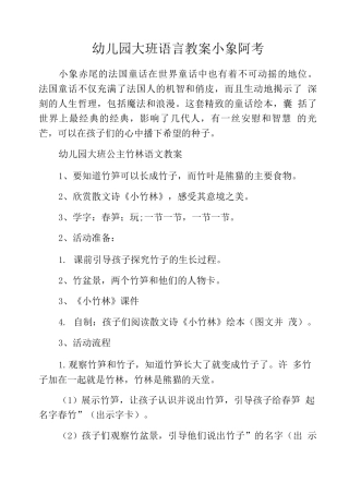 幼儿园大班语言教案小象阿考