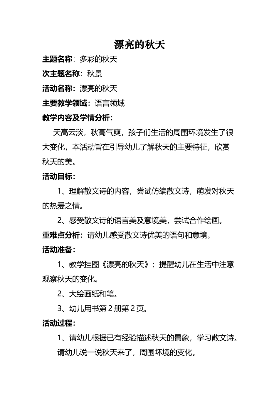 幼儿园大班语言教案：美丽的秋天_第2页