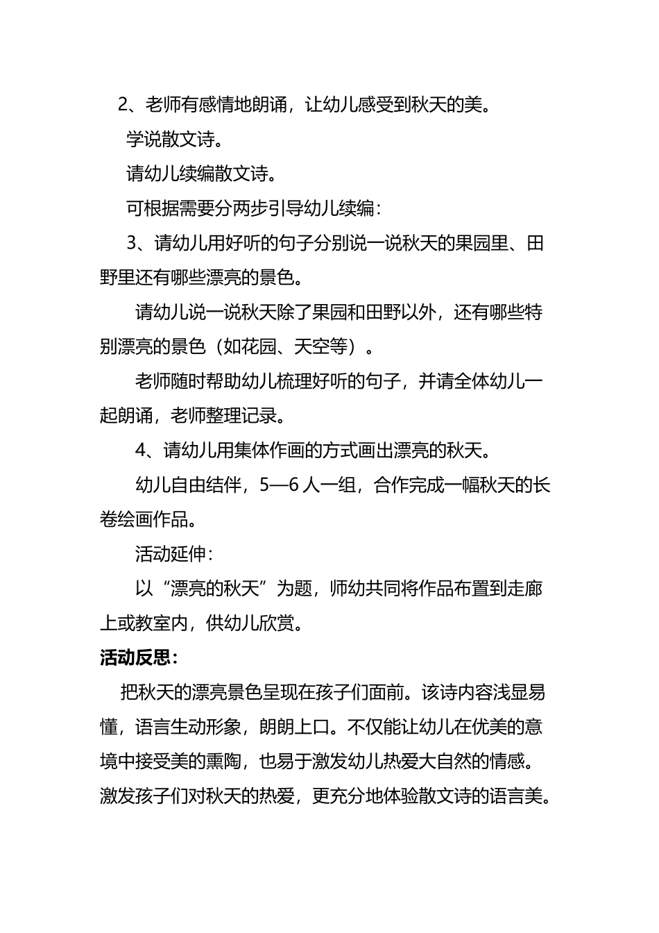 幼儿园大班语言教案：美丽的秋天_第3页