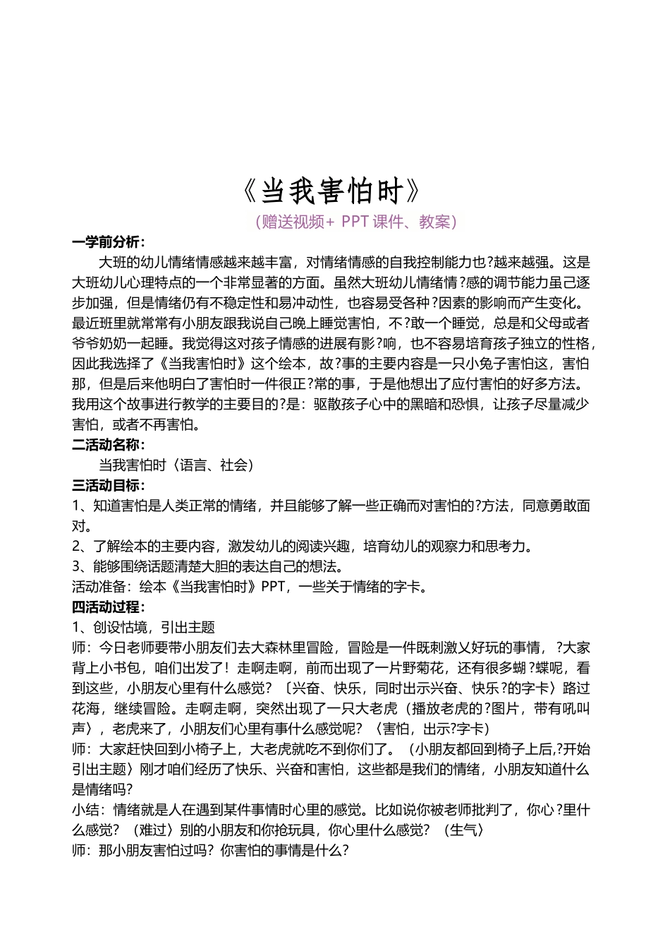 幼儿园大班语言活动-优质公开课《当我害怕时》完整-教案_第2页