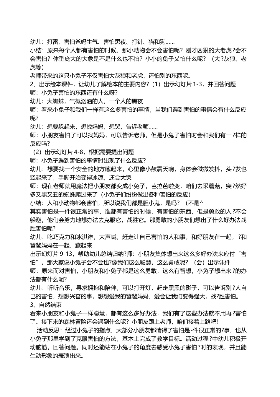 幼儿园大班语言活动-优质公开课《当我害怕时》完整-教案_第3页