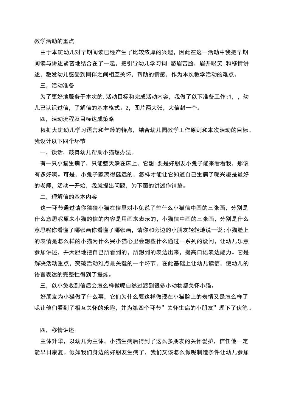 幼儿园大班语言活动小猫生病了的说课稿_第2页
