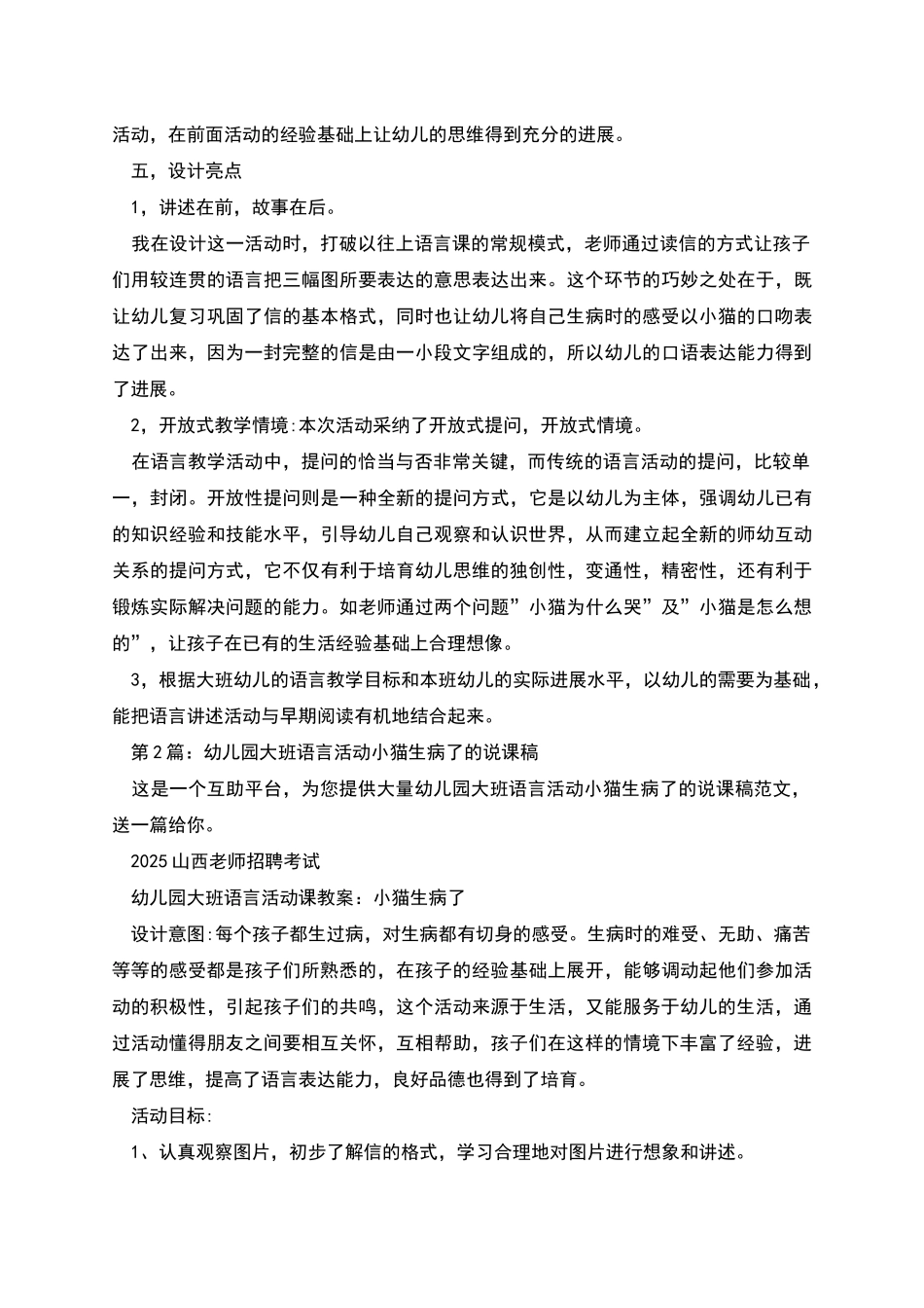 幼儿园大班语言活动小猫生病了的说课稿_第3页